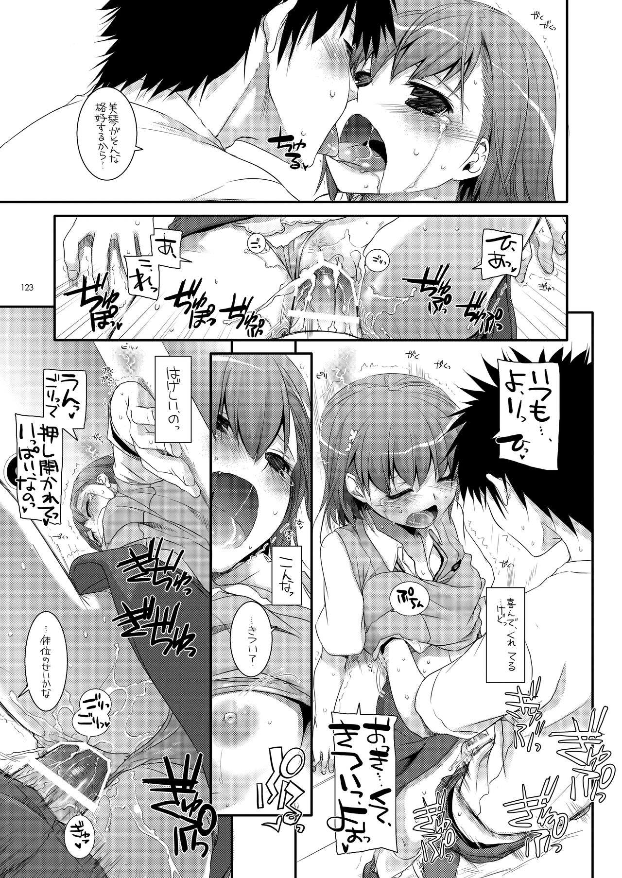 DL - Toaru Soushuuhen - Page 122