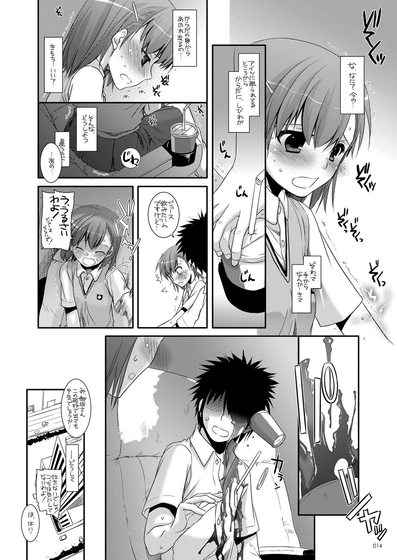 DL - Toaru Soushuuhen - Page 13