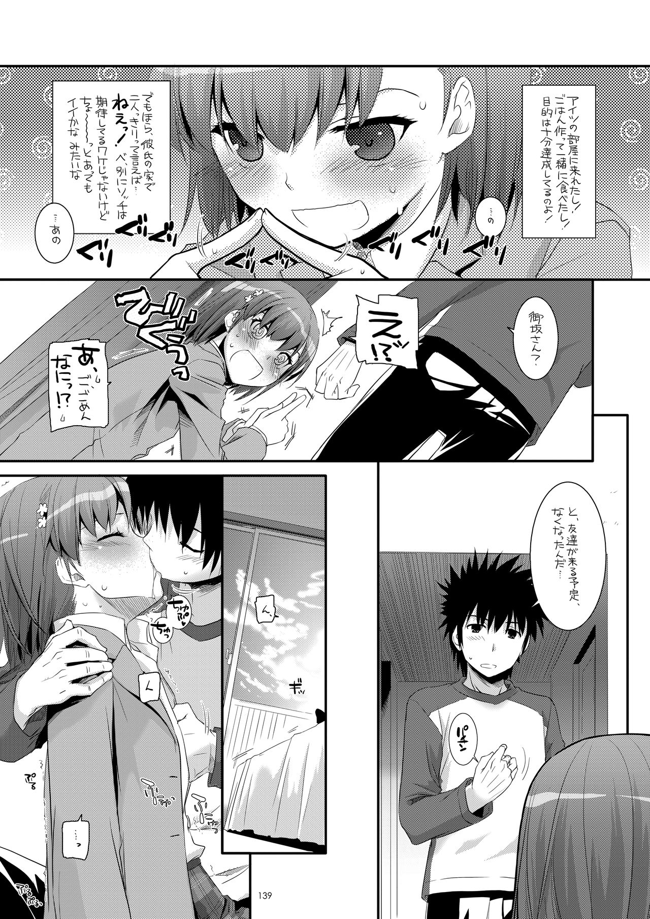 DL - Toaru Soushuuhen - Page 138