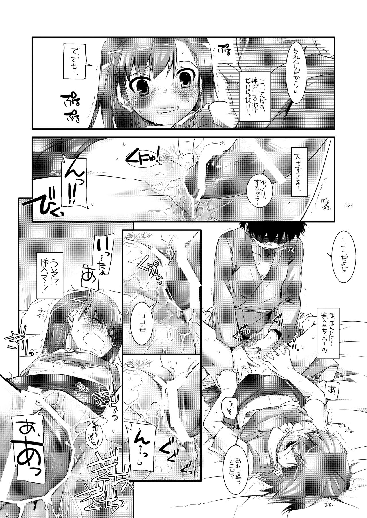 DL - Toaru Soushuuhen - Page 23