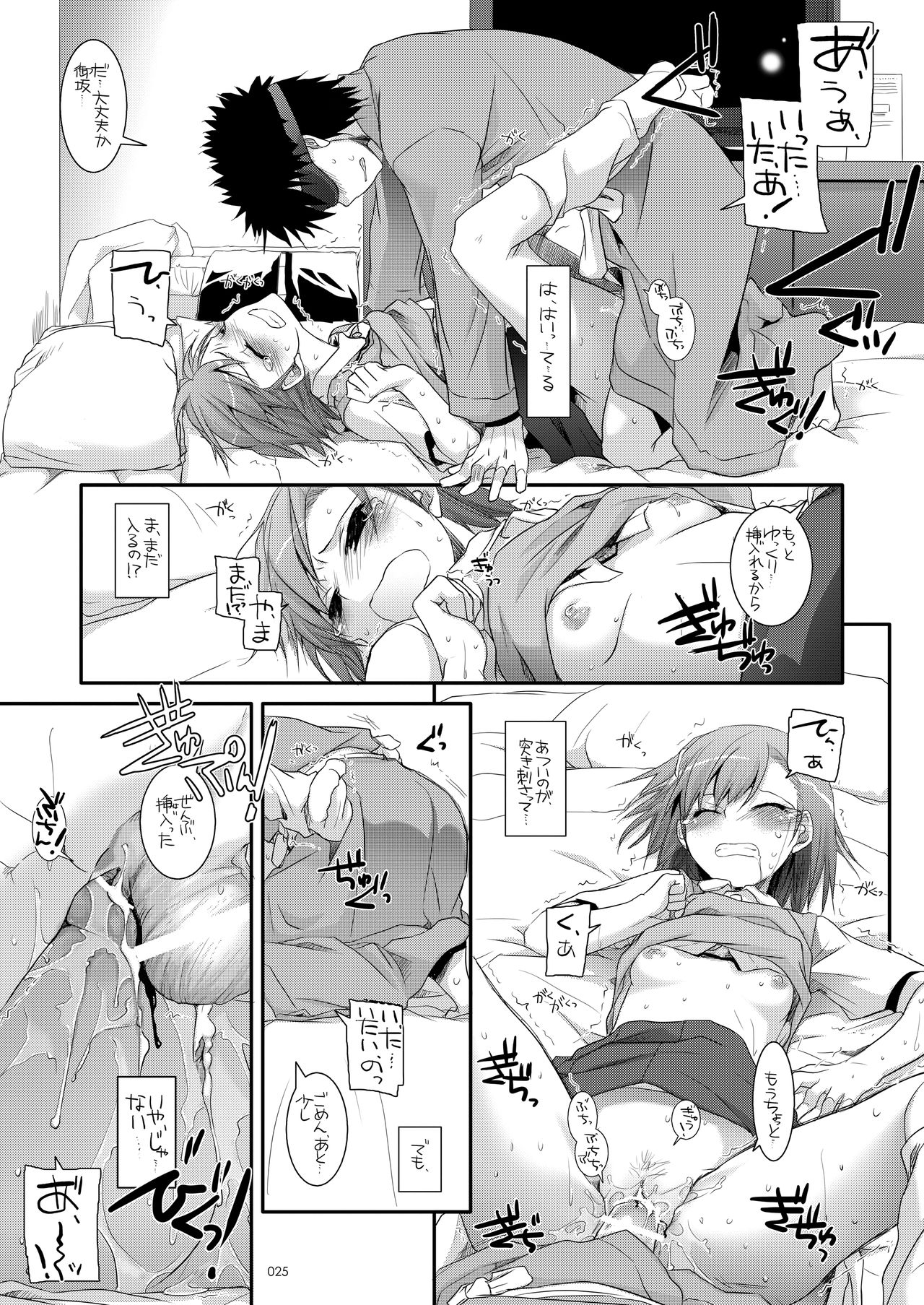 DL - Toaru Soushuuhen - Page 24
