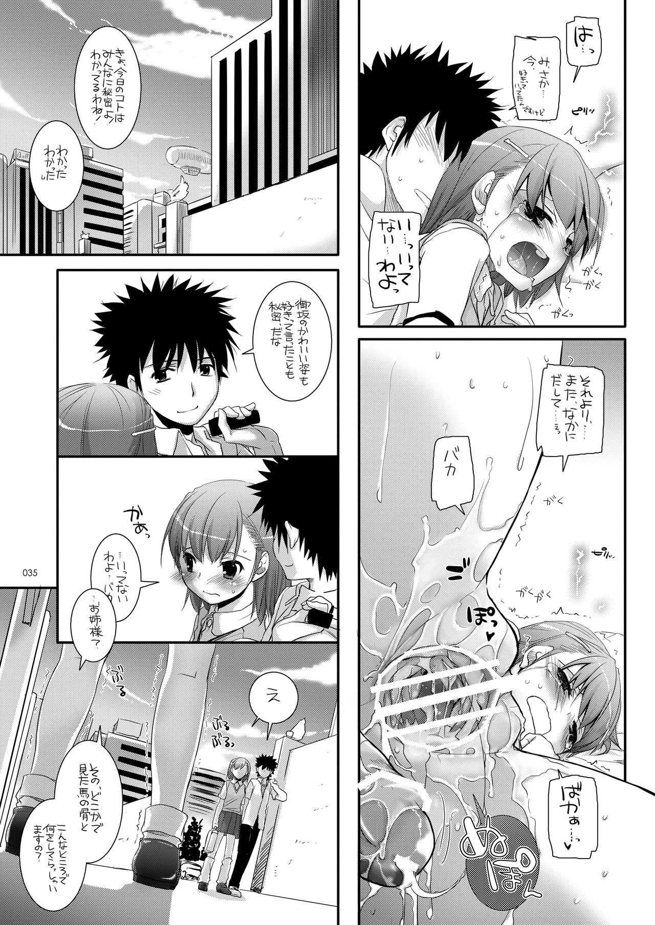 DL - Toaru Soushuuhen - Page 34