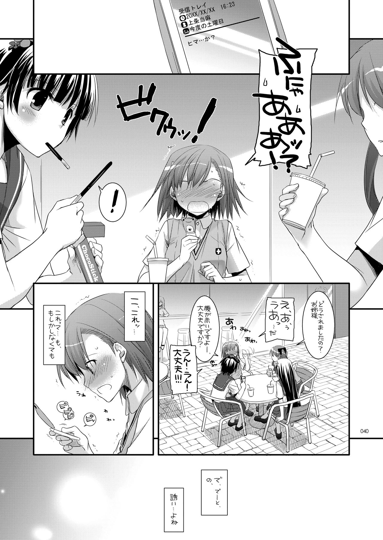 DL - Toaru Soushuuhen - Page 39