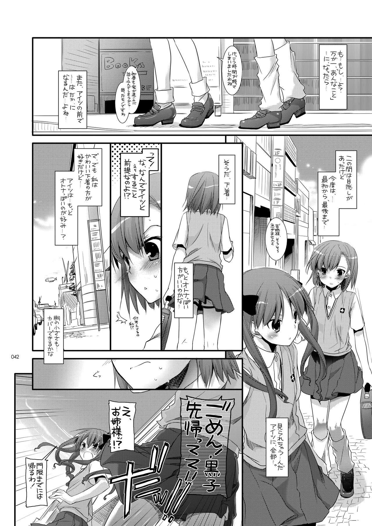 DL - Toaru Soushuuhen - Page 41