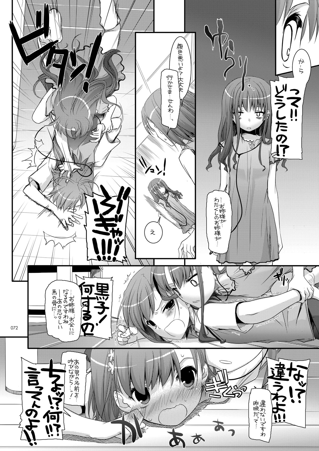 DL - Toaru Soushuuhen - Page 71