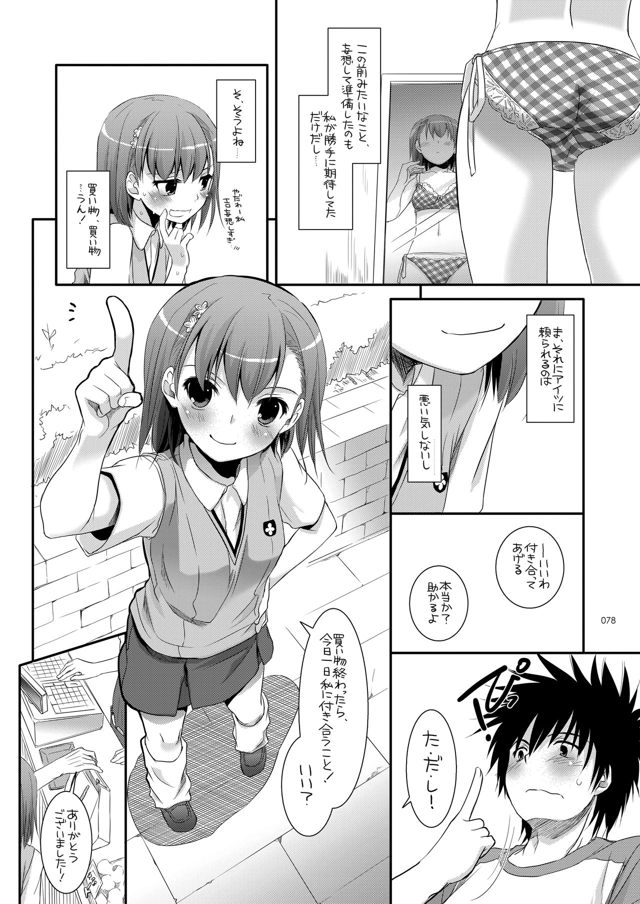 DL - Toaru Soushuuhen - Page 77