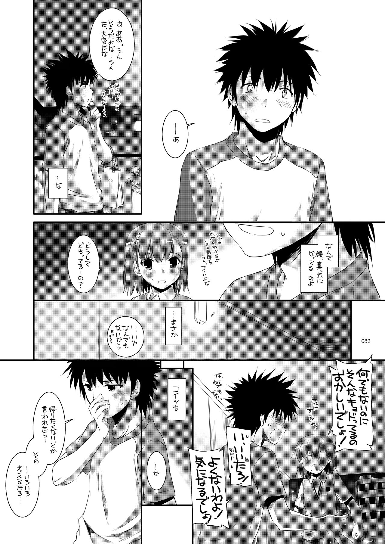 DL - Toaru Soushuuhen - Page 81