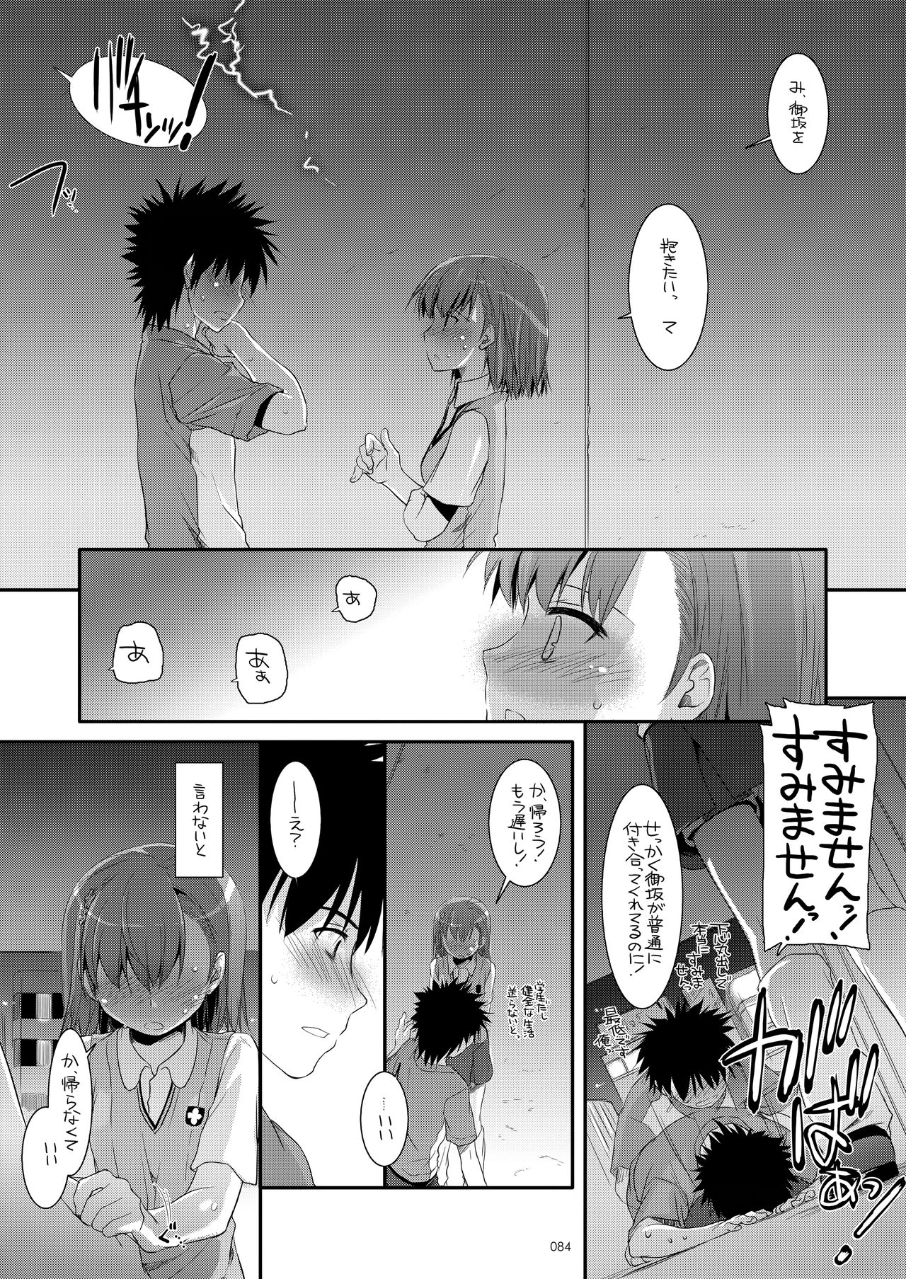 DL - Toaru Soushuuhen - Page 83