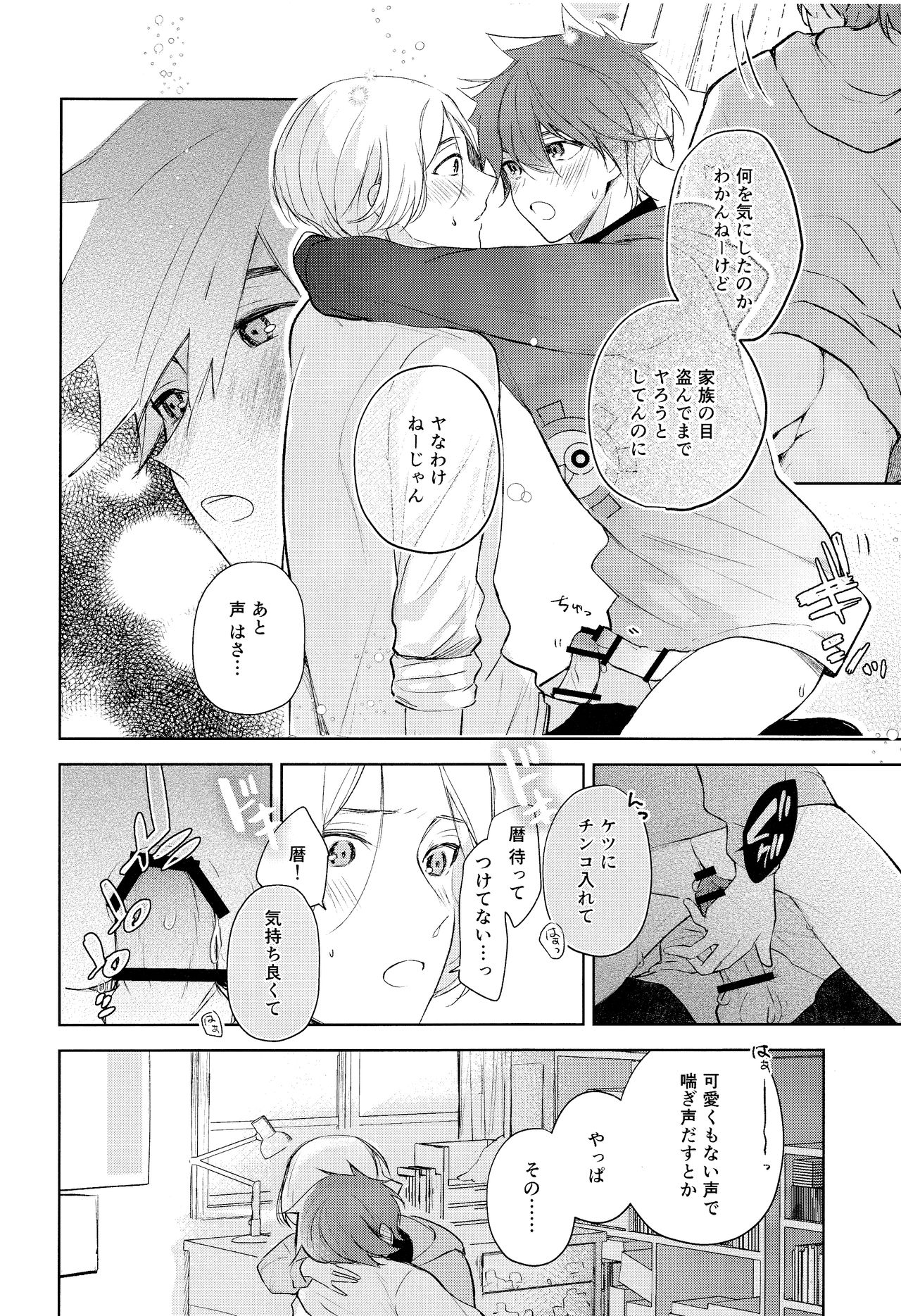 Good Night,See You Tomorrow - Page 15