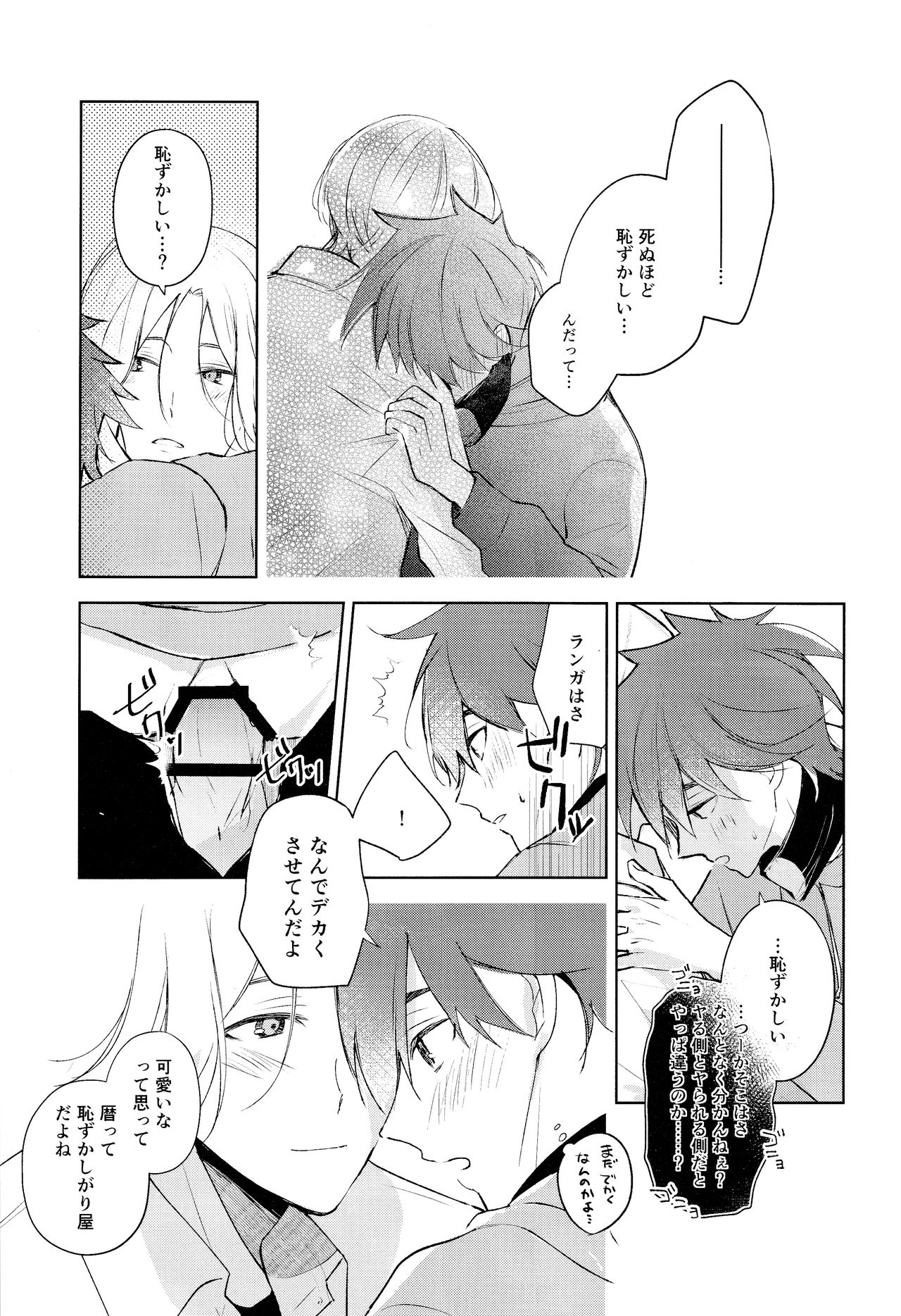 Good Night,See You Tomorrow - Page 16