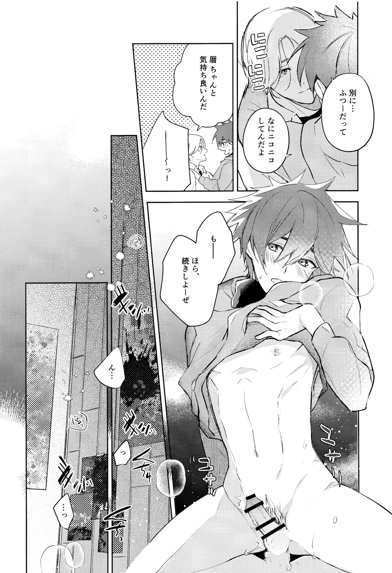 Good Night,See You Tomorrow - Page 17
