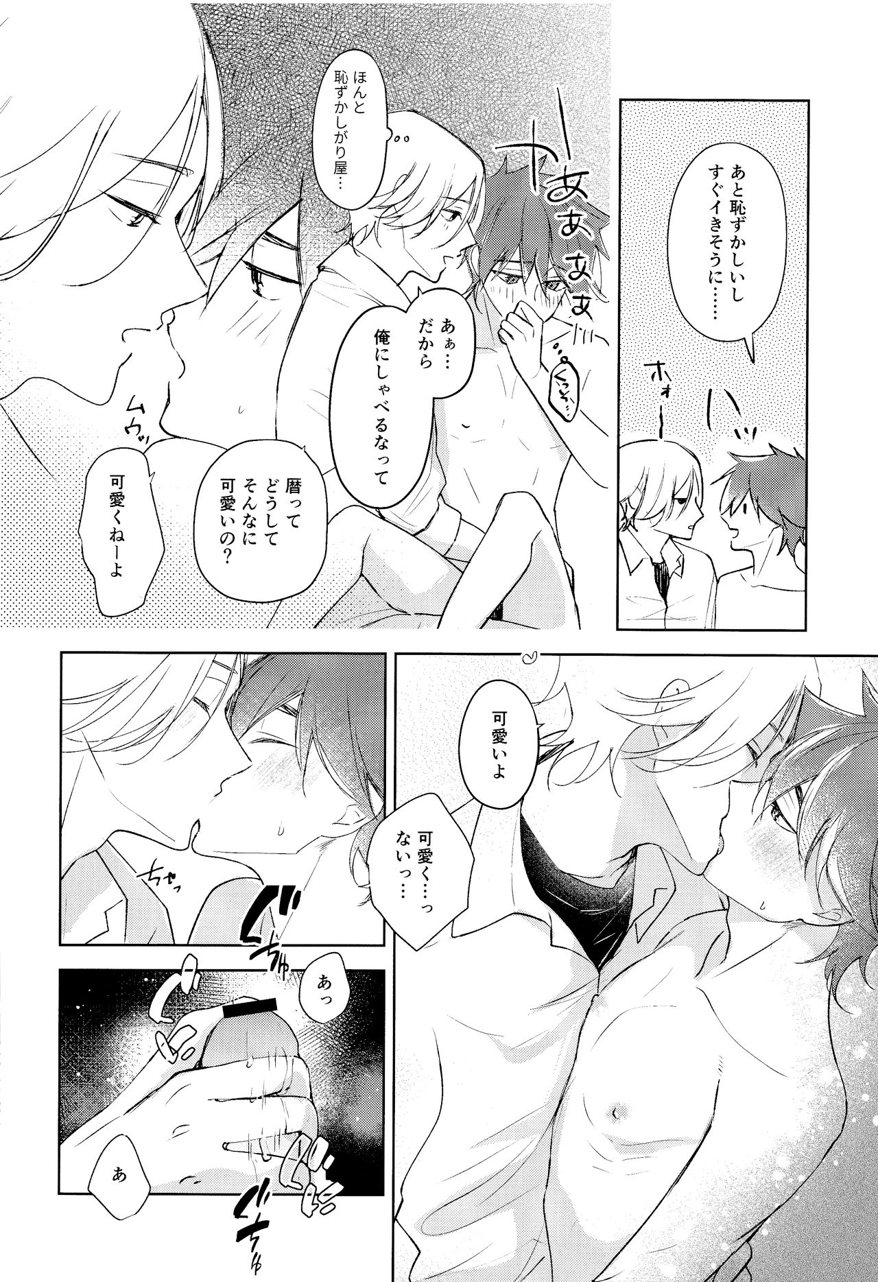 Good Night,See You Tomorrow - Page 29
