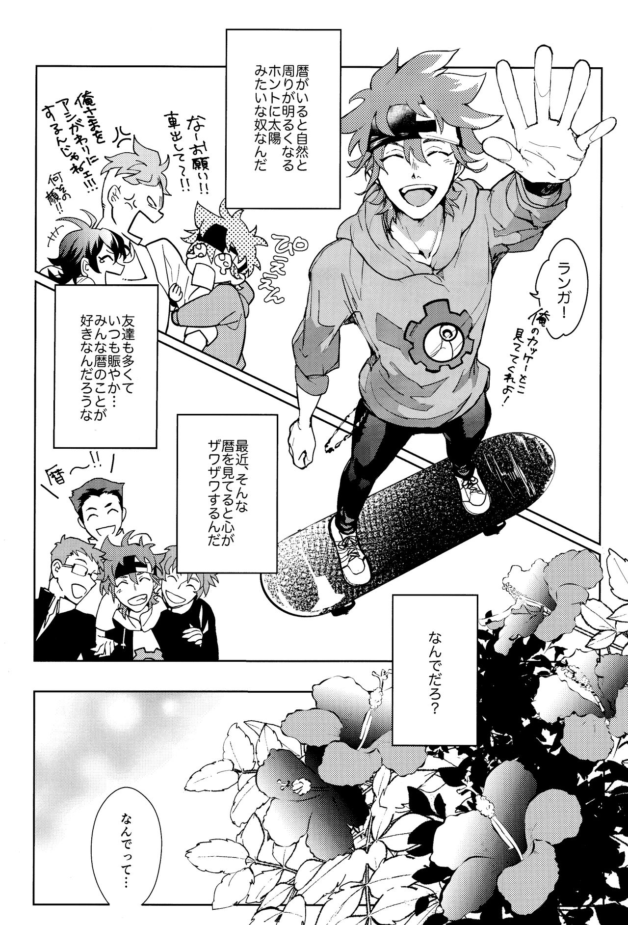 Ore ga Omae ni Tsutaetai Koto - Page 21