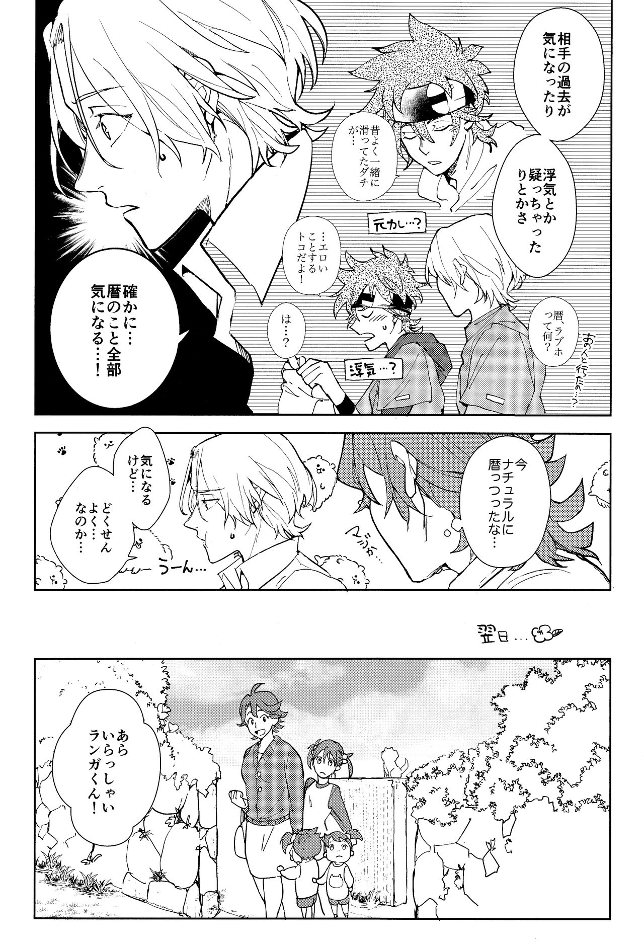 Ore ga Omae ni Tsutaetai Koto - Page 23