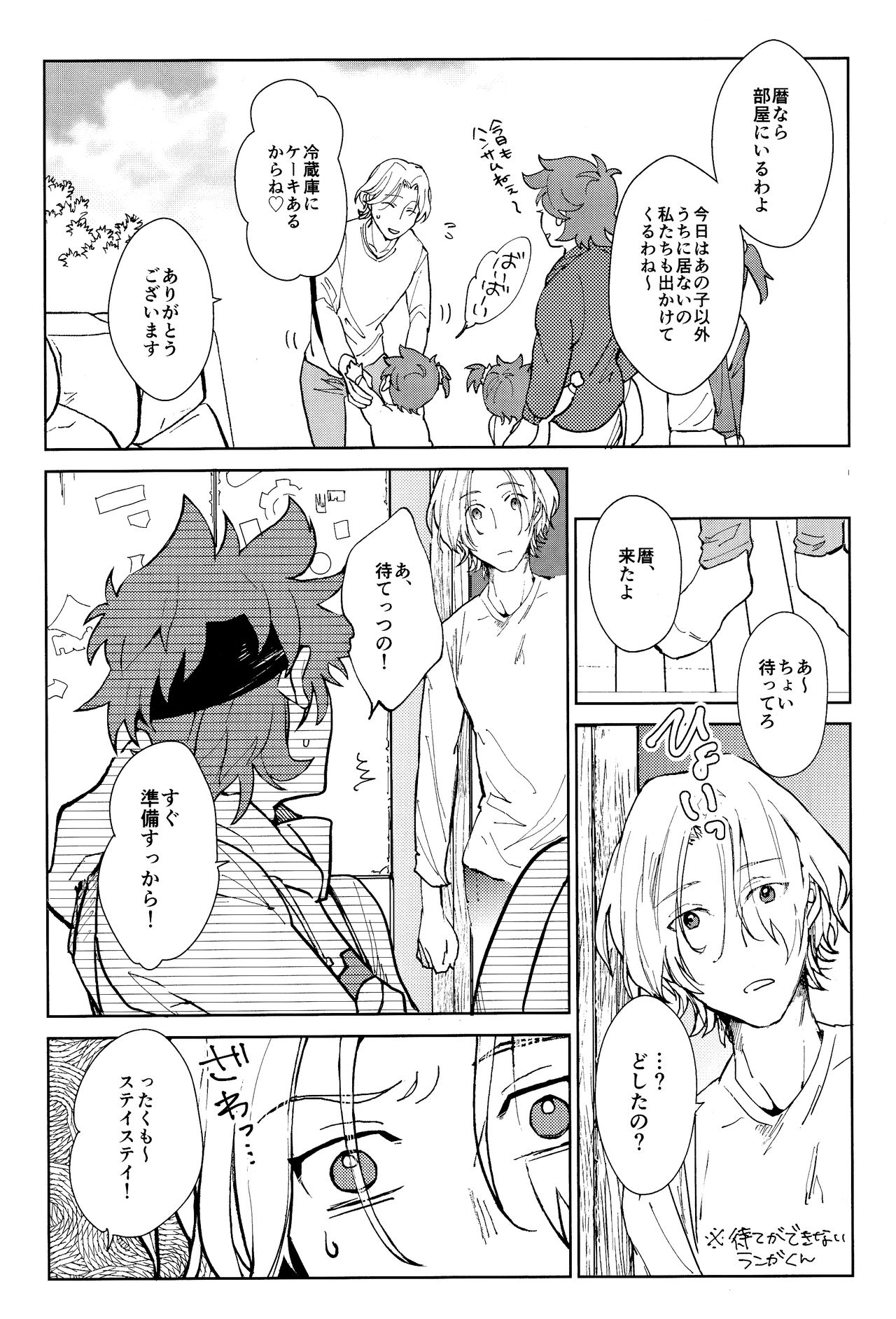 Ore ga Omae ni Tsutaetai Koto - Page 24