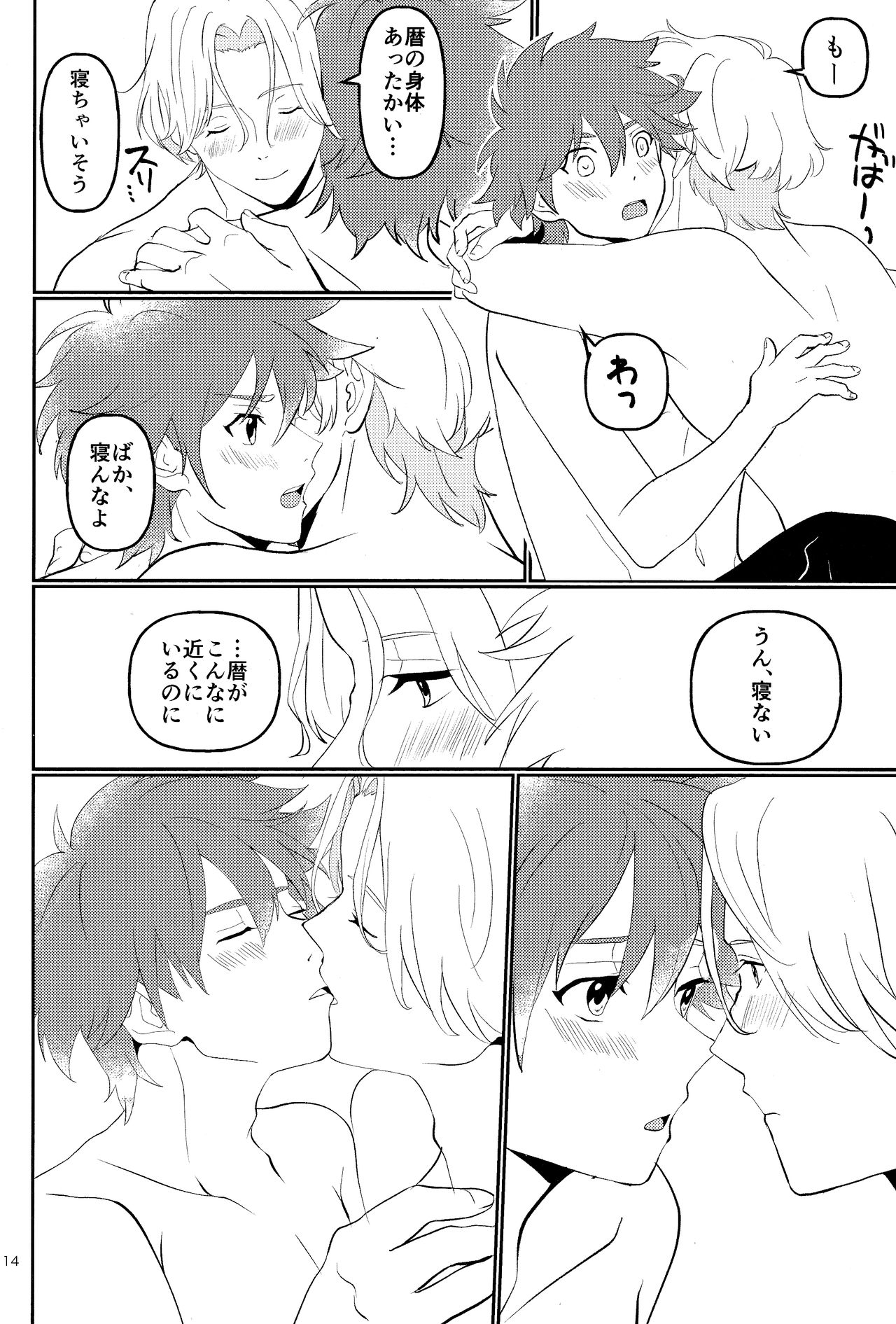 #CoupleDouga、TotteMiTa. - Page 13