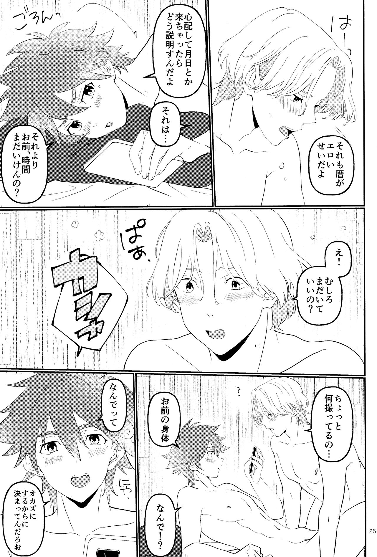 #CoupleDouga、TotteMiTa. - Page 24