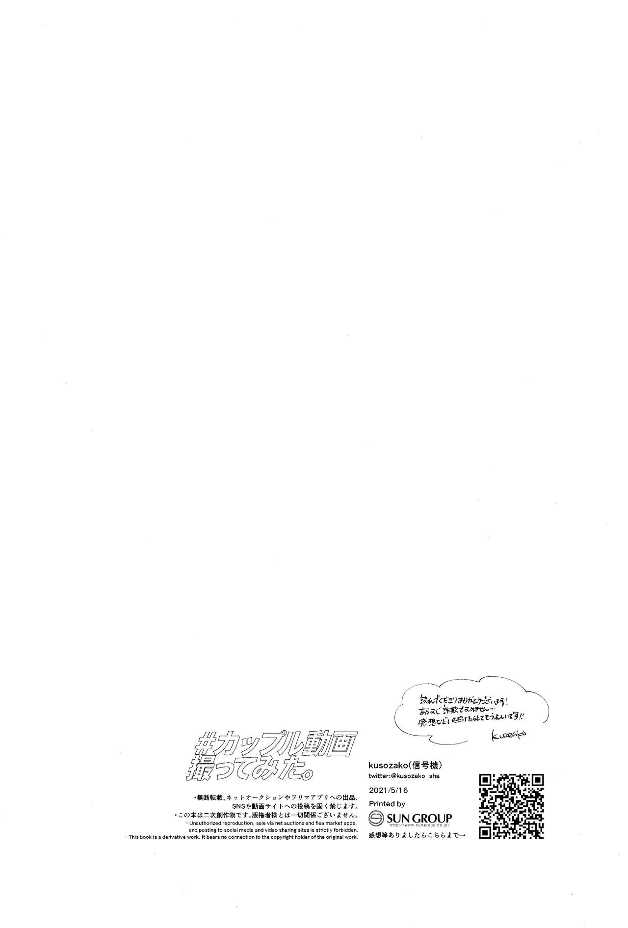 #CoupleDouga、TotteMiTa. - Page 29