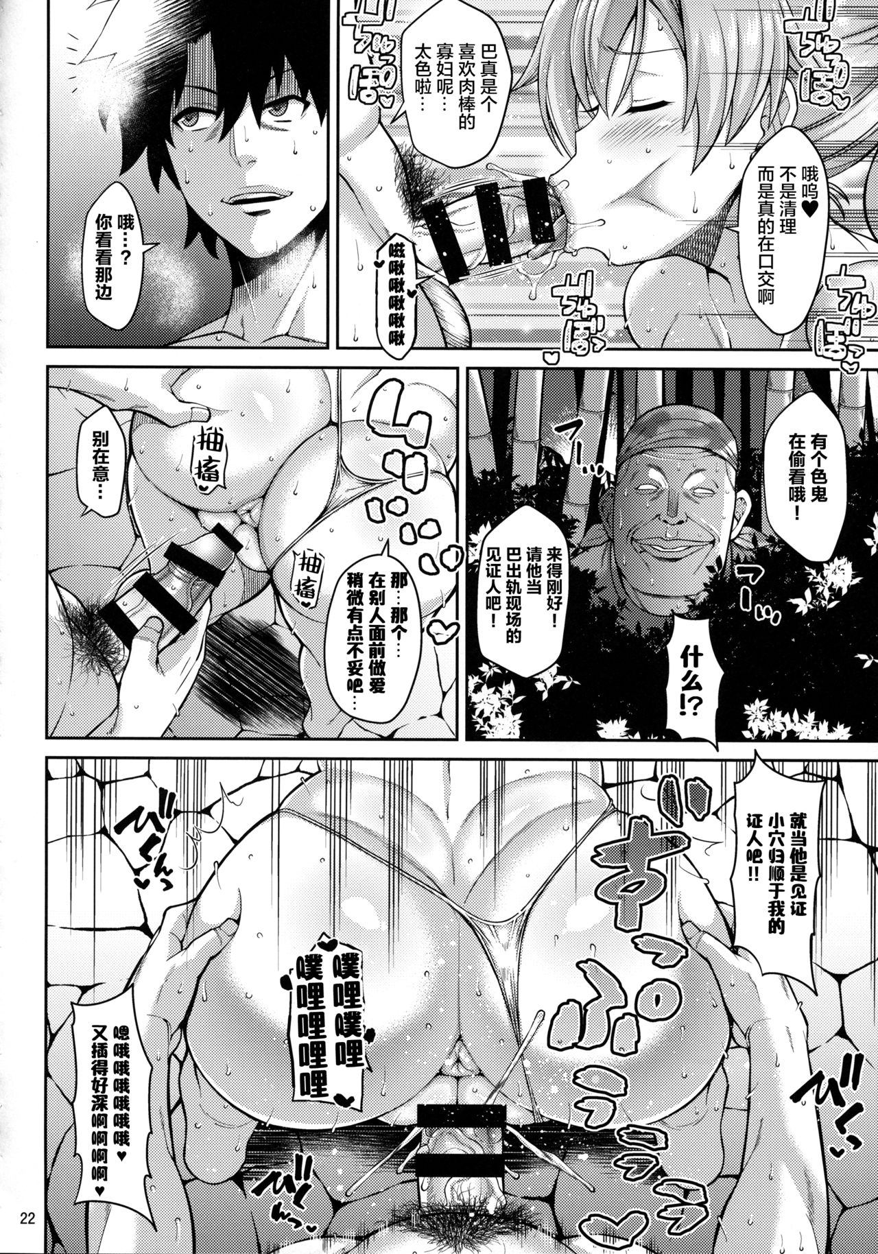 Zupposhi Inferno - Page 21