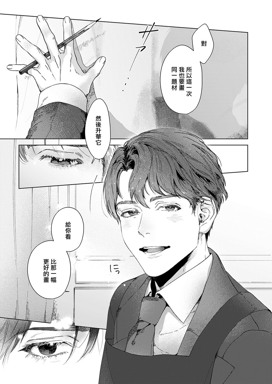 Doukei no Atelier | 令人憧憬的画室 Ch. 1 - Page 13