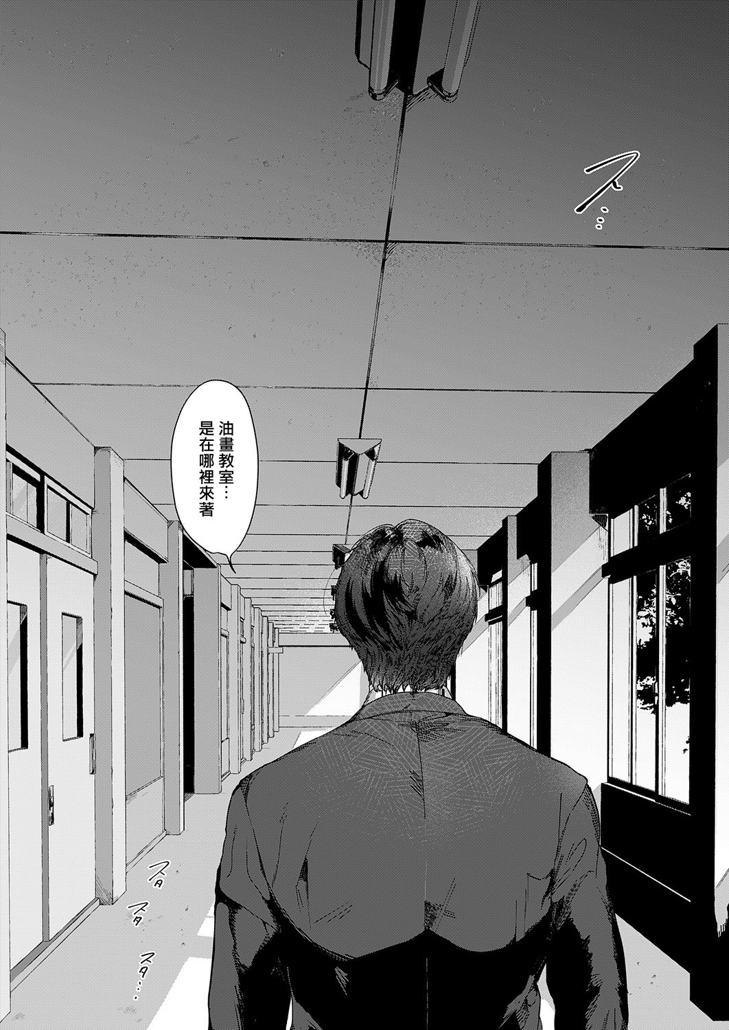 Doukei no Atelier | 令人憧憬的画室 Ch. 1 - Page 5