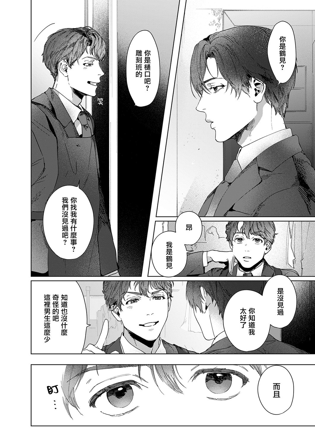 Doukei no Atelier | 令人憧憬的画室 Ch. 1 - Page 8