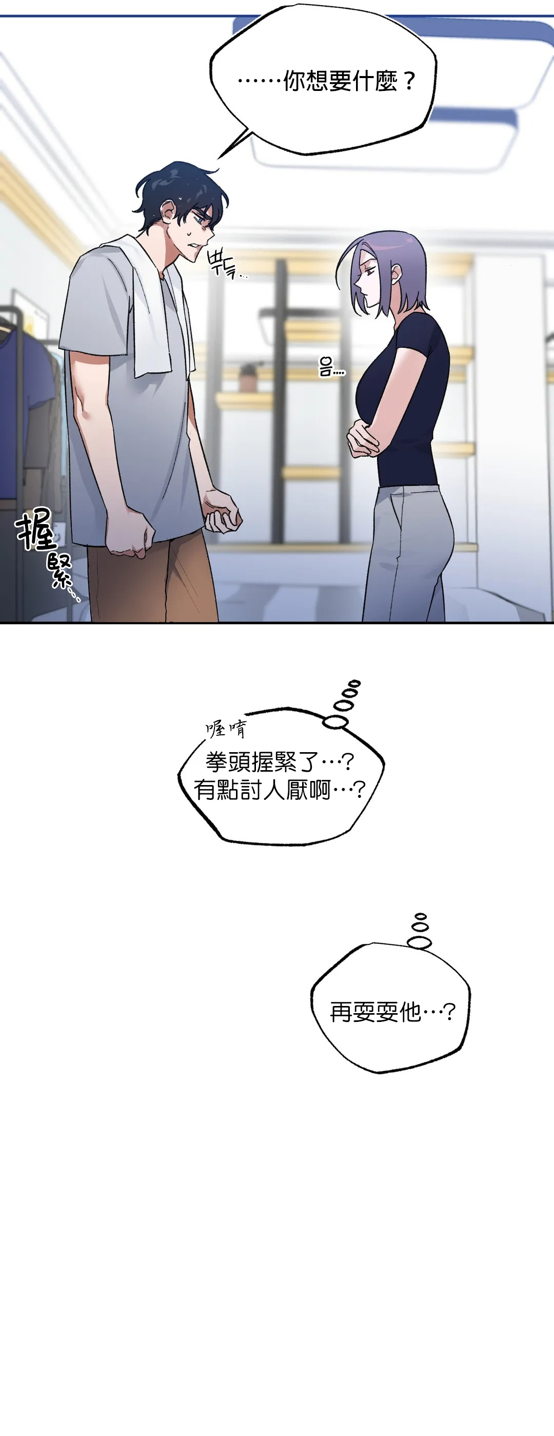 维持秘密的保安法 Ch.1-3 - Page 69