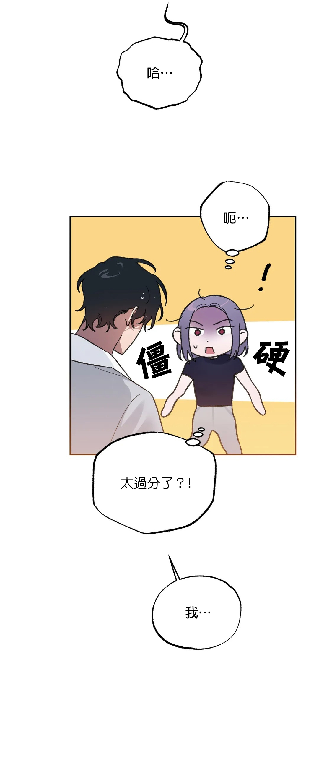 维持秘密的保安法 Ch.1-3 - Page 71