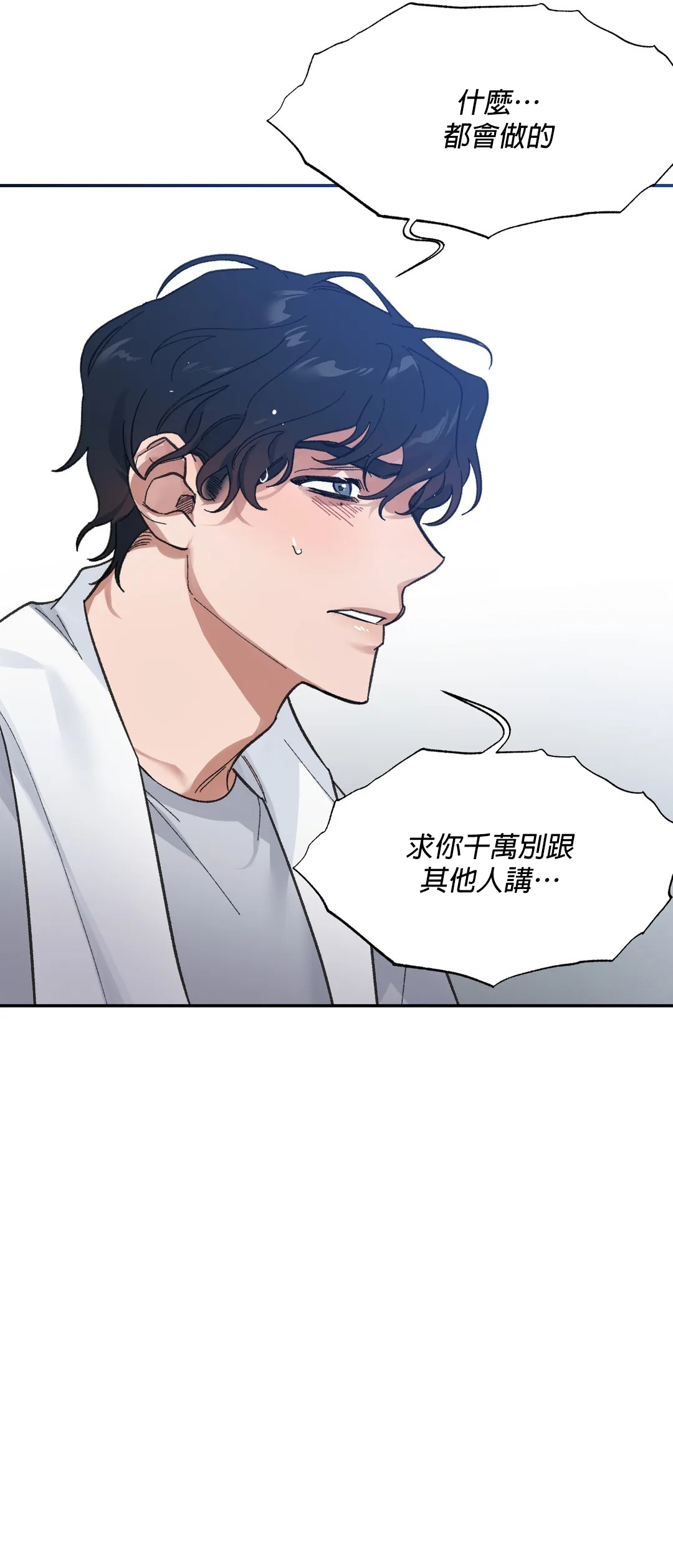 维持秘密的保安法 Ch.1-3 - Page 72