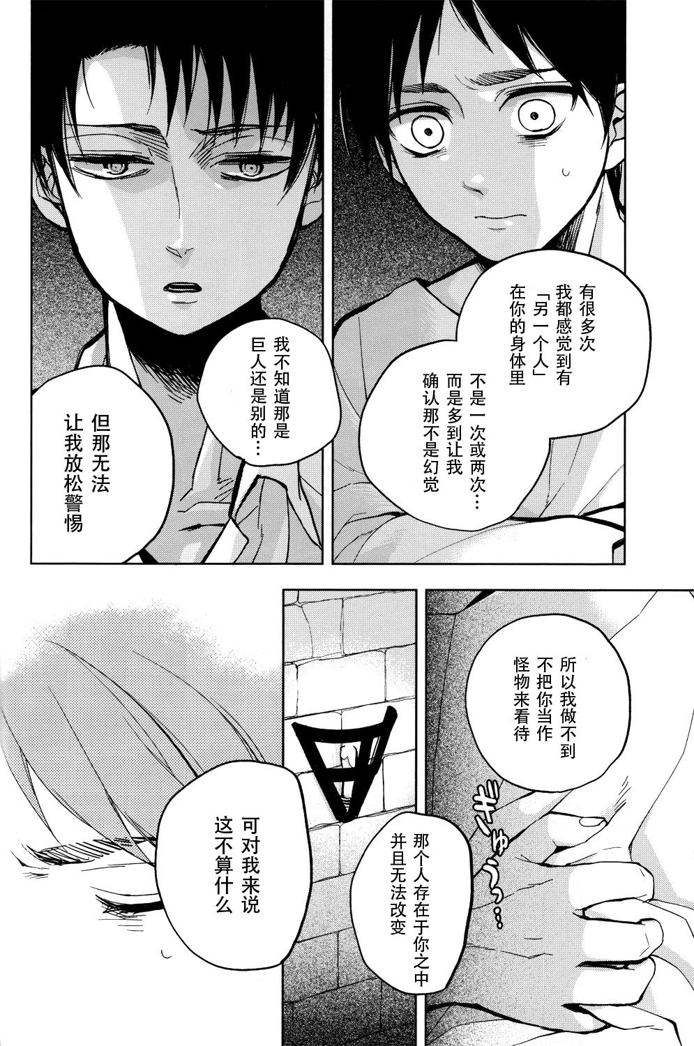 Ikire, nochi Ikigire｜热气，随之窒息 - Page 19
