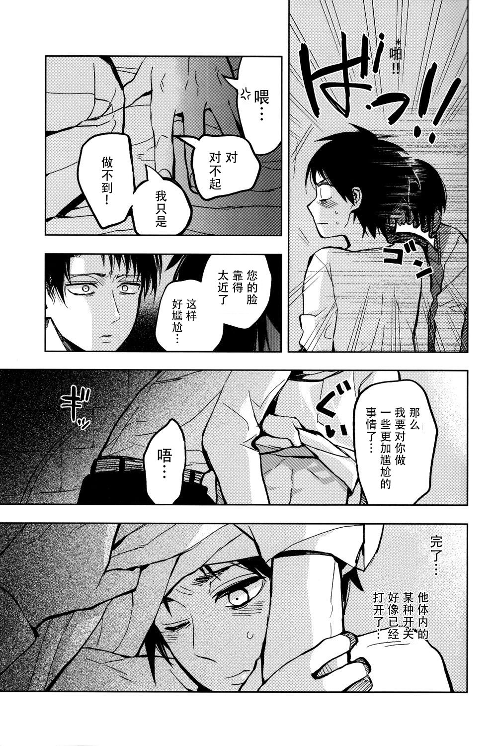 Ikire, nochi Ikigire｜热气，随之窒息 - Page 22