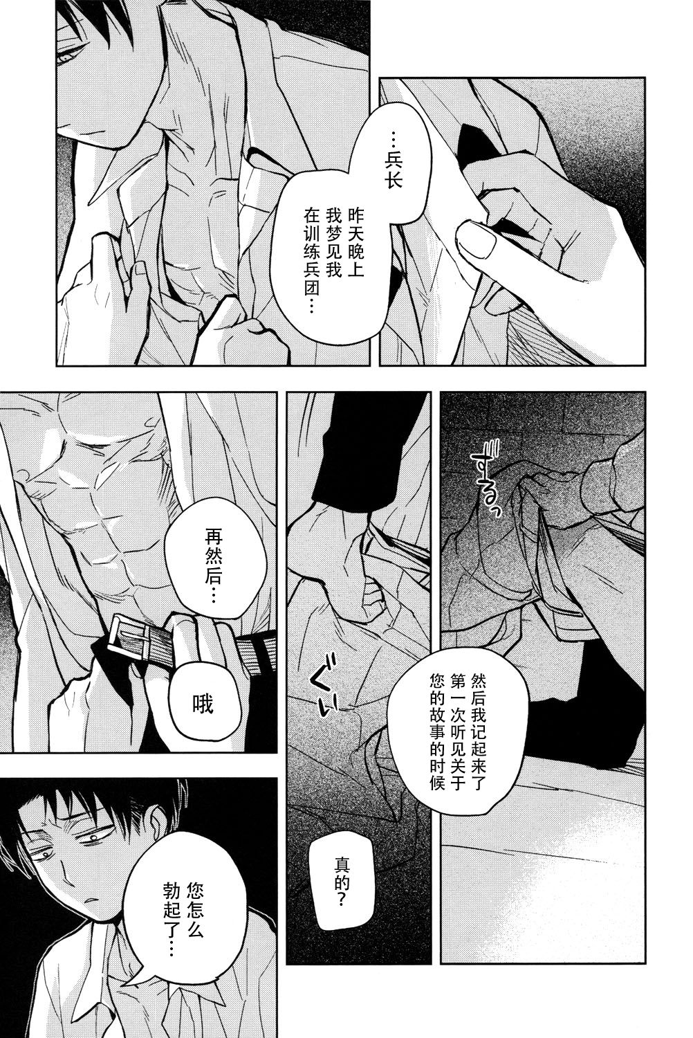 Ikire, nochi Ikigire｜热气，随之窒息 - Page 26