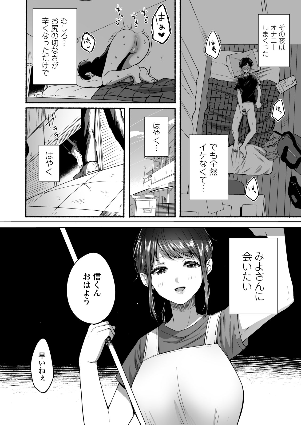 Boku to Natsu no Himitsu - Page 19