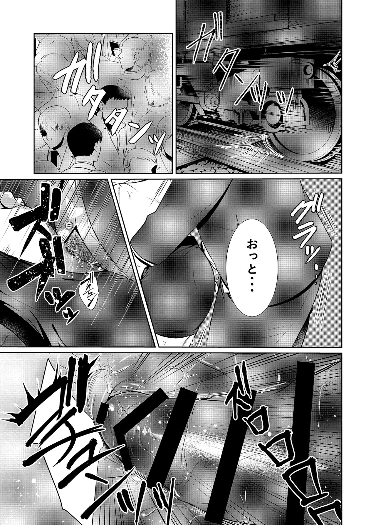Saishuu Chikan Densha - Page 18
