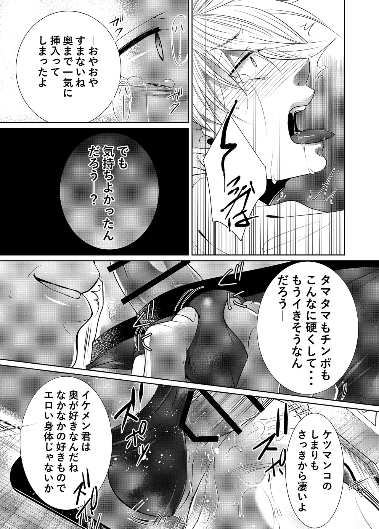 Saishuu Chikan Densha - Page 19