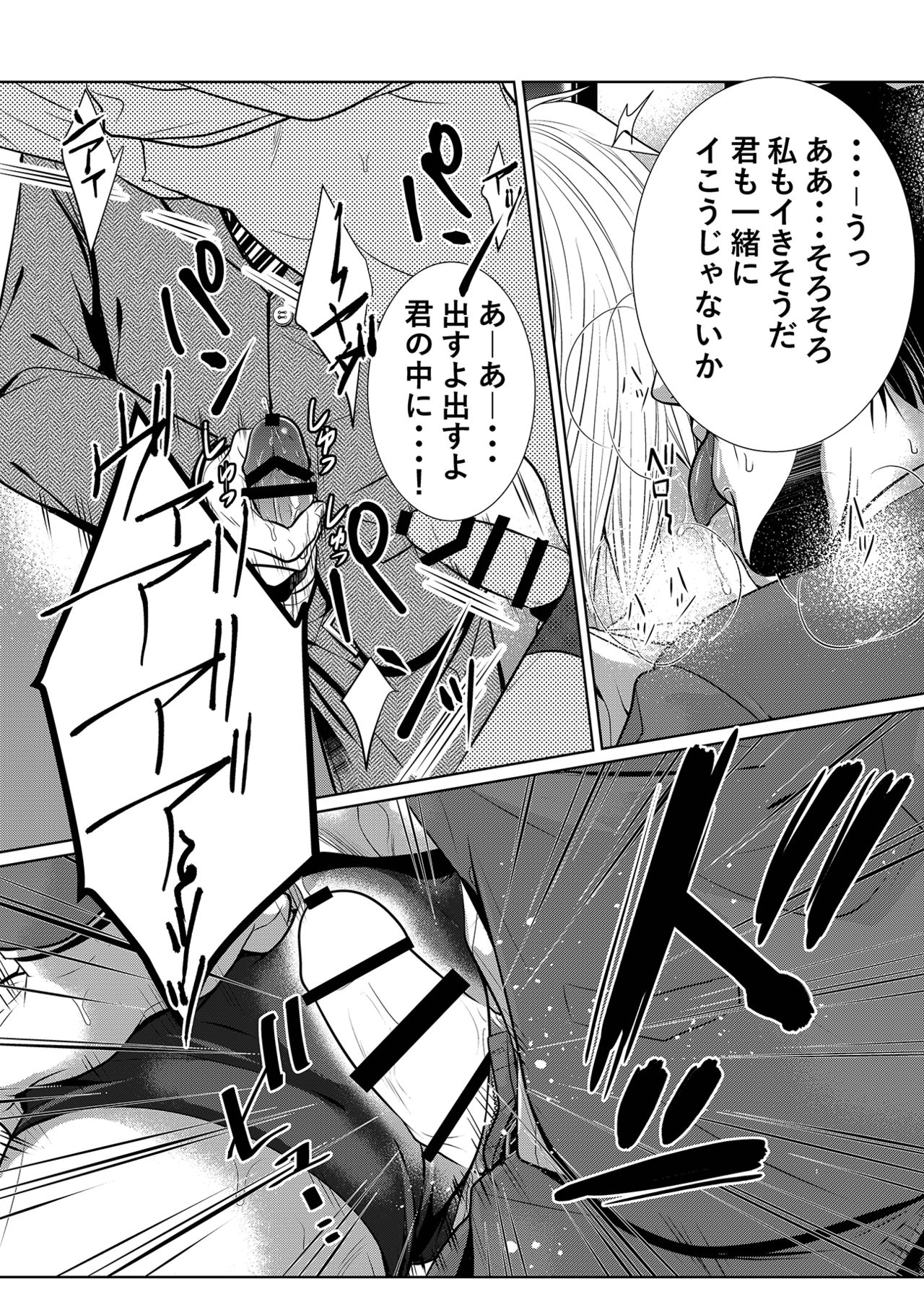 Saishuu Chikan Densha - Page 20