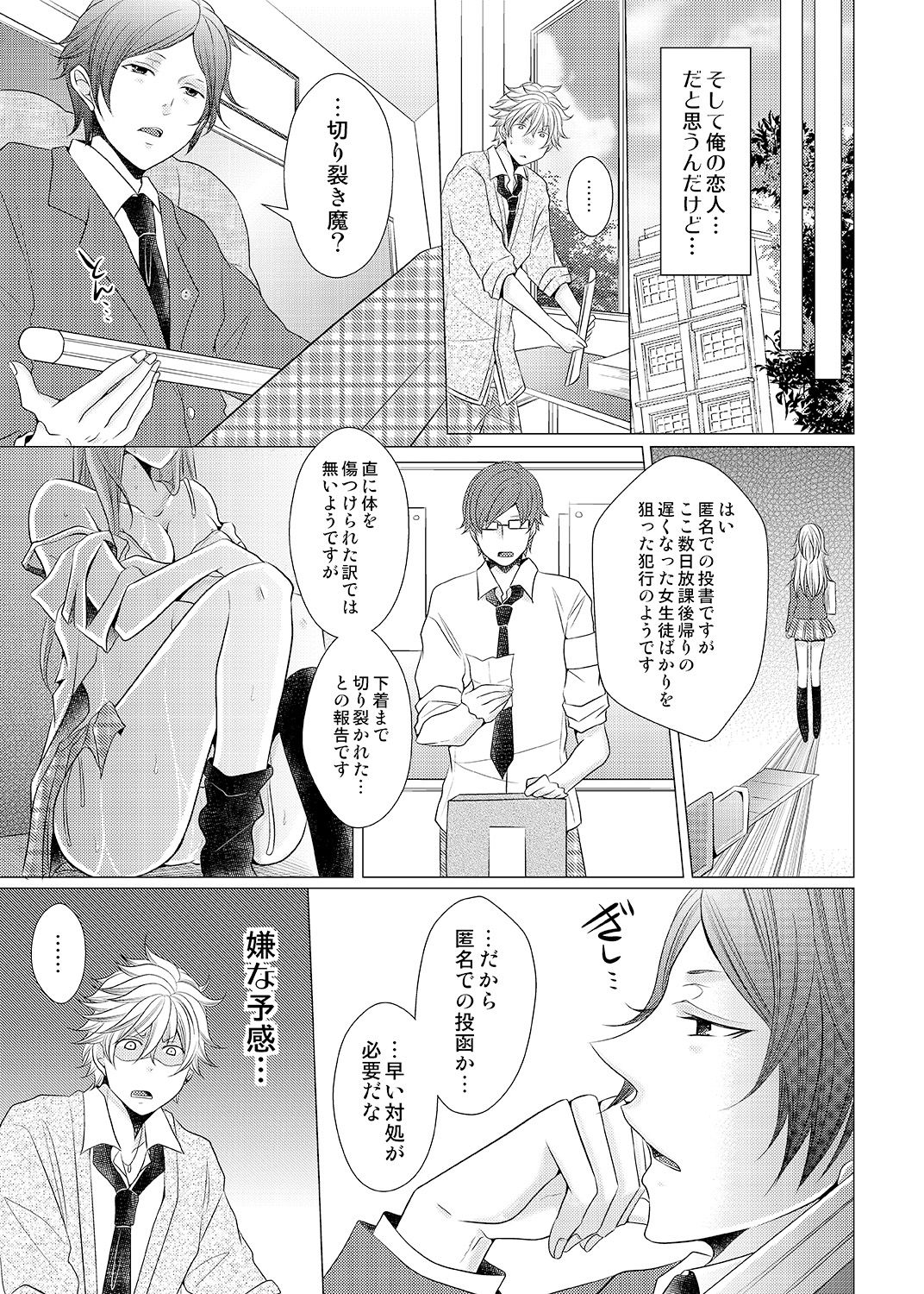 Ore no Bitch Kareshi ga Tomaranai ~Josou de Shikamo Osoi Uke~ - Page 9