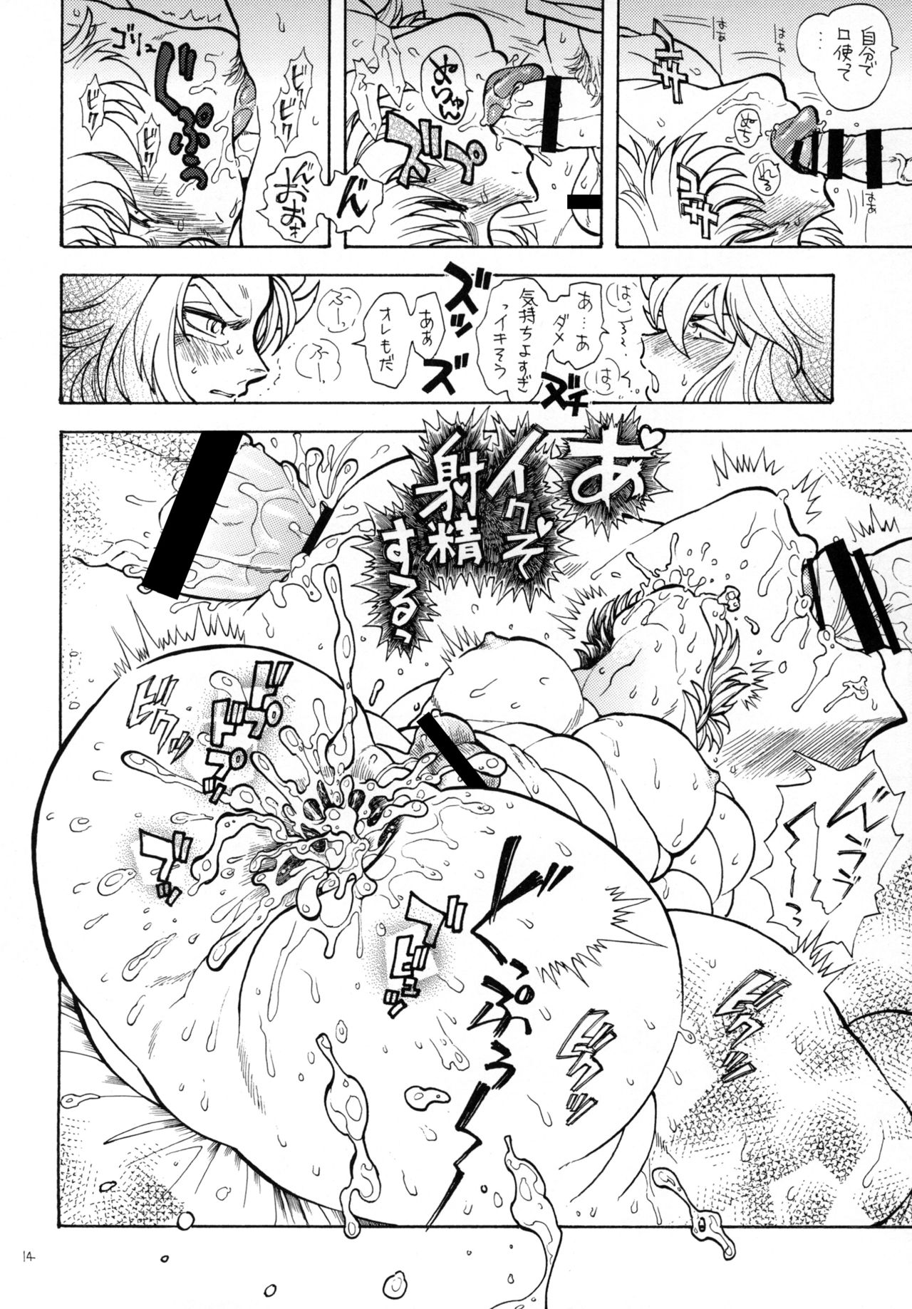 Nikujuu - Page 14