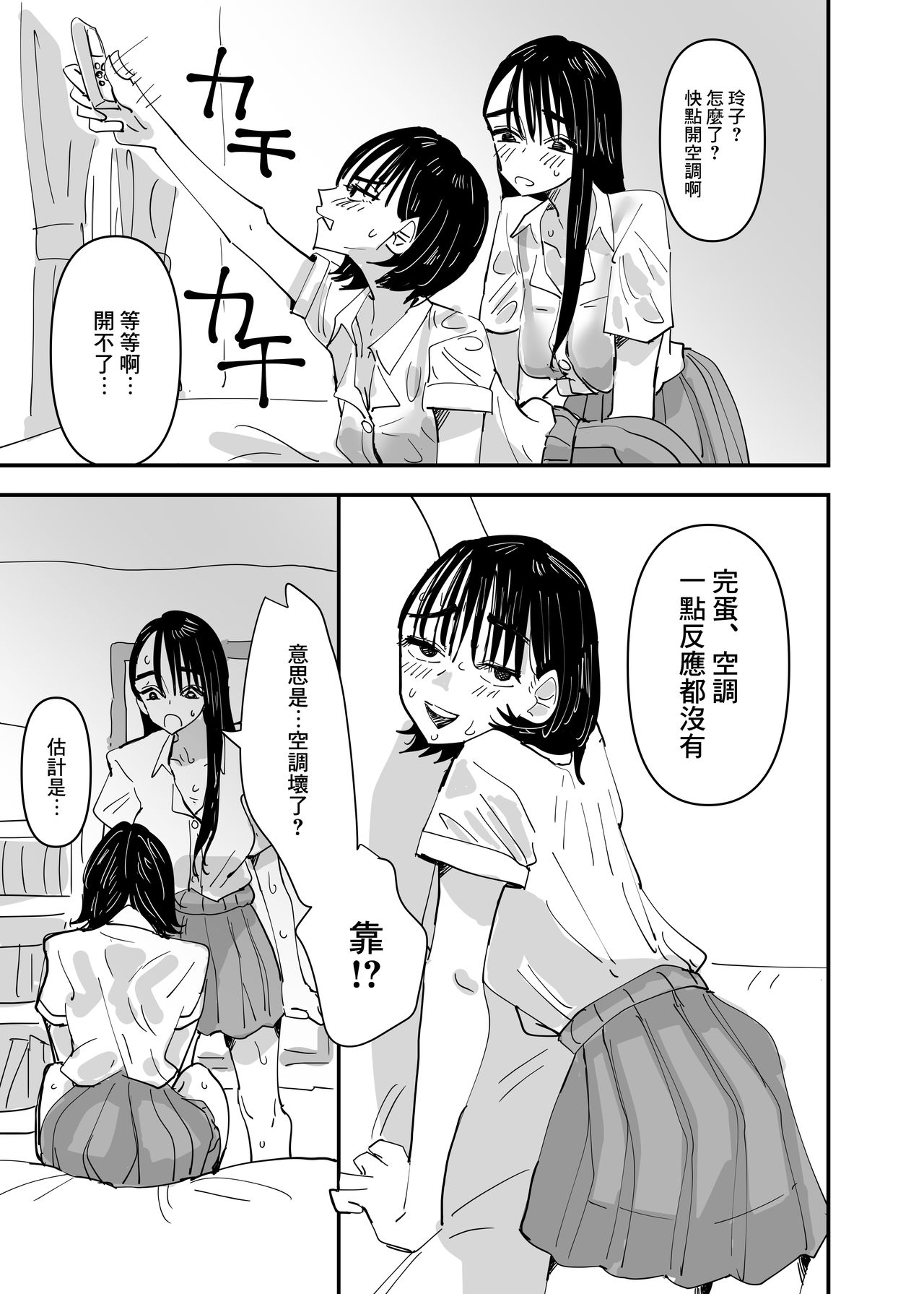 JK Couple ga Asedaku de Ecchi Suru Dake - Page 10