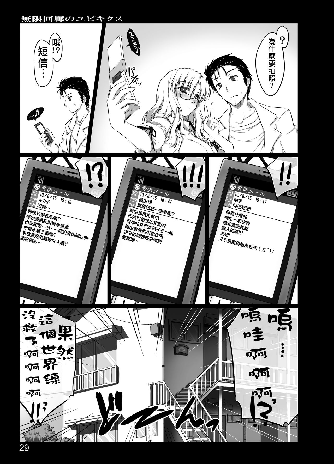 Mugen Kairou no Ubiquitous - Page 28
