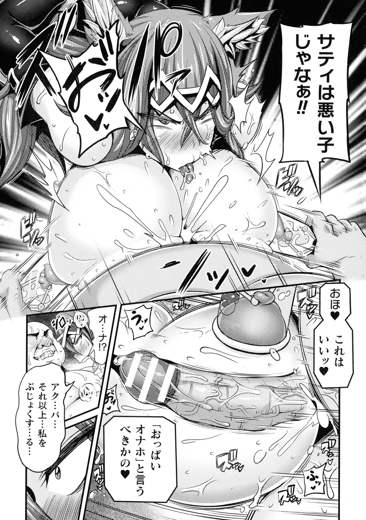 Love Meter ~Netorareta Aibou~ - Page 33