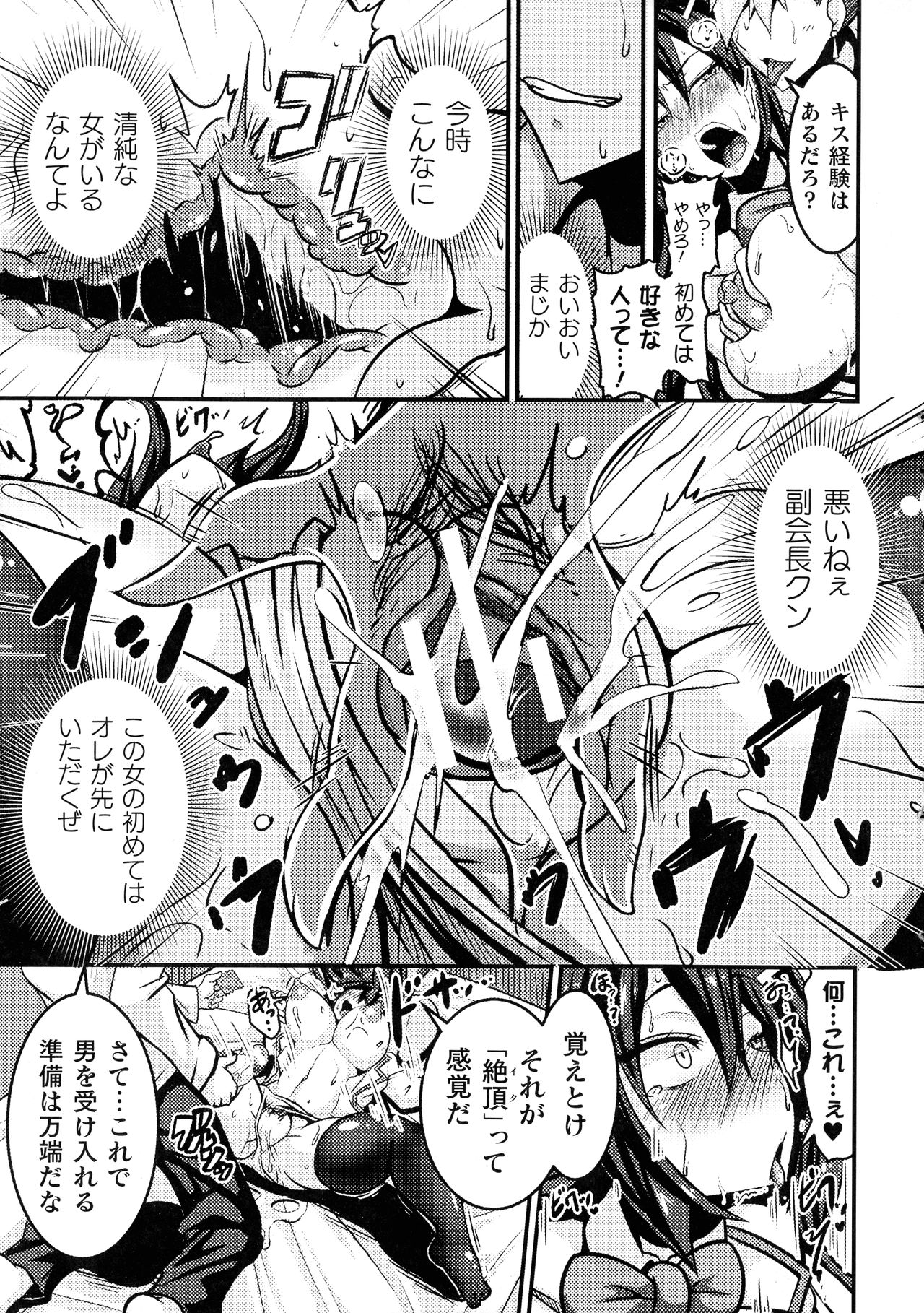 Love Meter ~Netorareta Aibou~ - Page 85