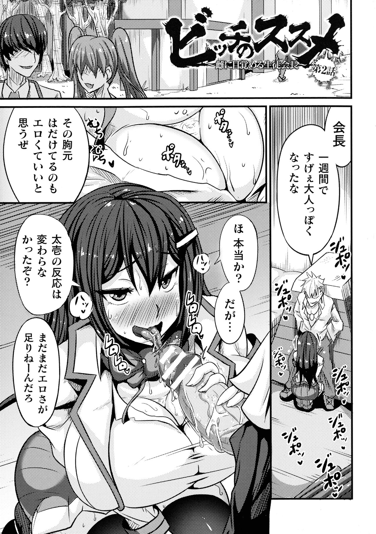 Love Meter ~Netorareta Aibou~ - Page 95