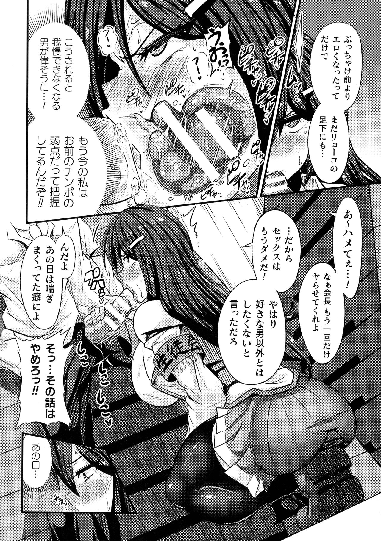 Love Meter ~Netorareta Aibou~ - Page 96