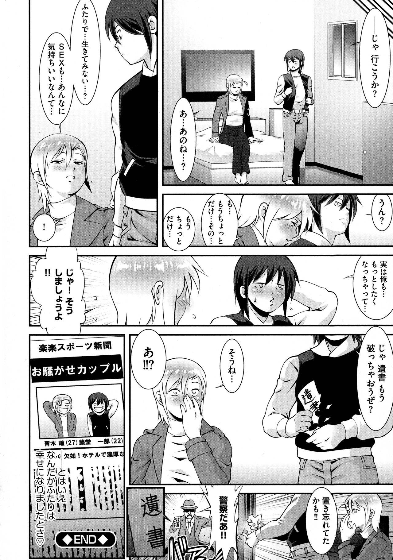 Fuwafuwa Oppai Life - Page 181