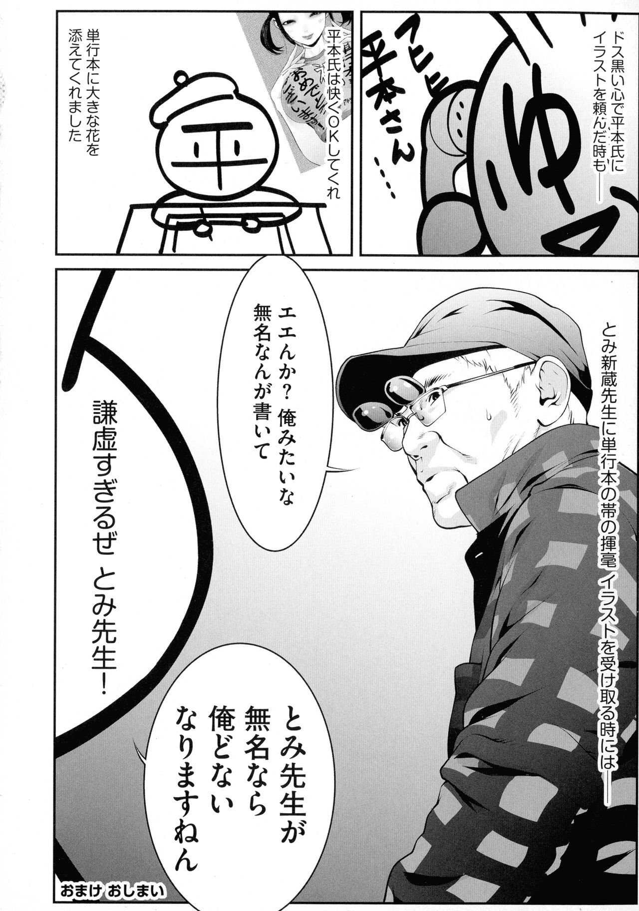 Fuwafuwa Oppai Life - Page 211