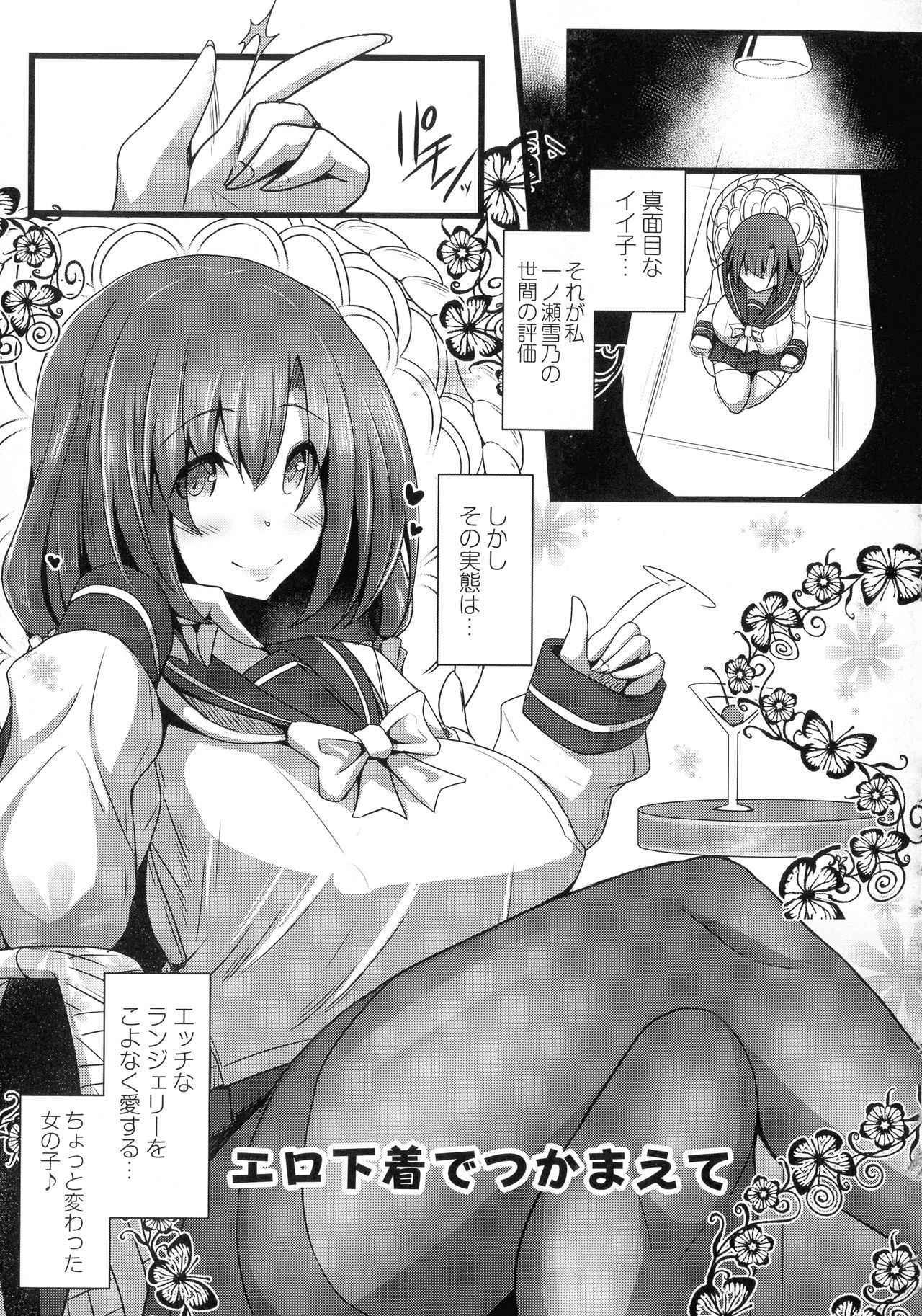 Kanojo No Otona Switch - Page 149