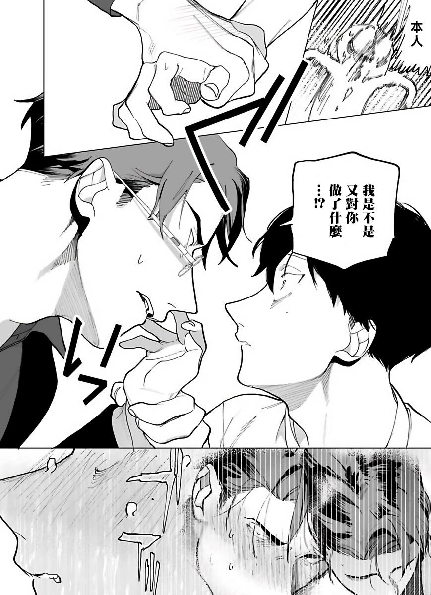 Gochisou-sama ga Kikoenai! | 你还没说多谢款待! 01-03 - Page 48