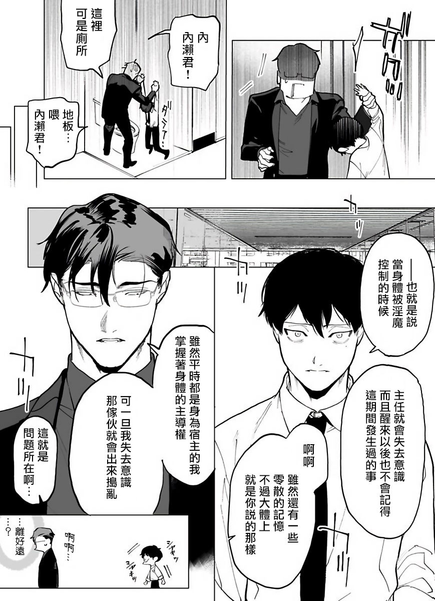 Gochisou-sama ga Kikoenai! | 你还没说多谢款待! 01-03 - Page 49