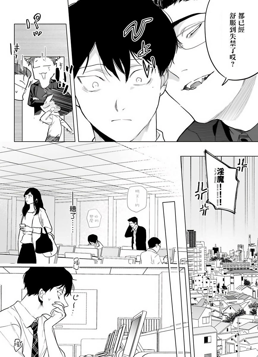 Gochisou-sama ga Kikoenai! | 你还没说多谢款待! 01-03 - Page 72